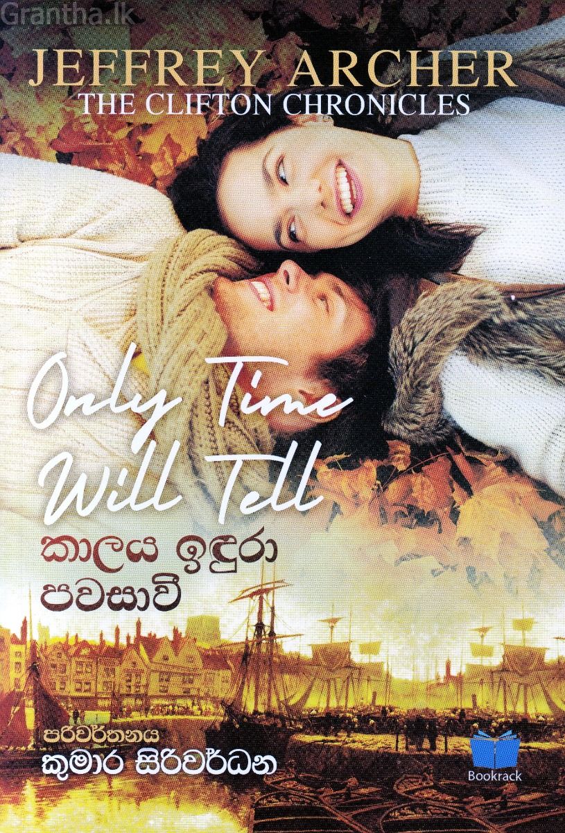 කාලය ඉඳුරා පවසාවී - (ක්ලිෆ්ටන් වංශාවලිය I)