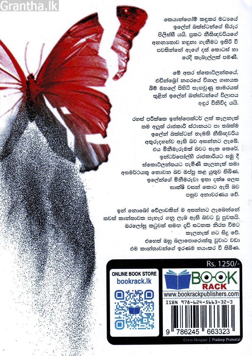 භස්මාවශේෂ