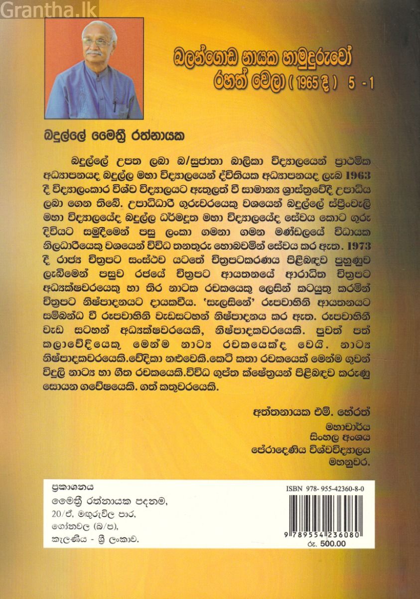බලන්ගොඩ නායක හාමුදුරුවෝ රහත් වෙලා (1965 දී)