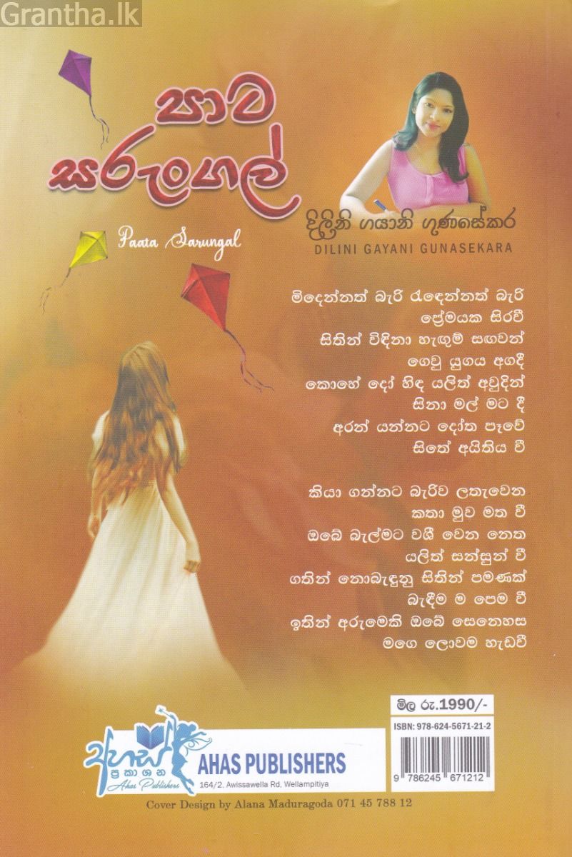 පාට සරුංගල්