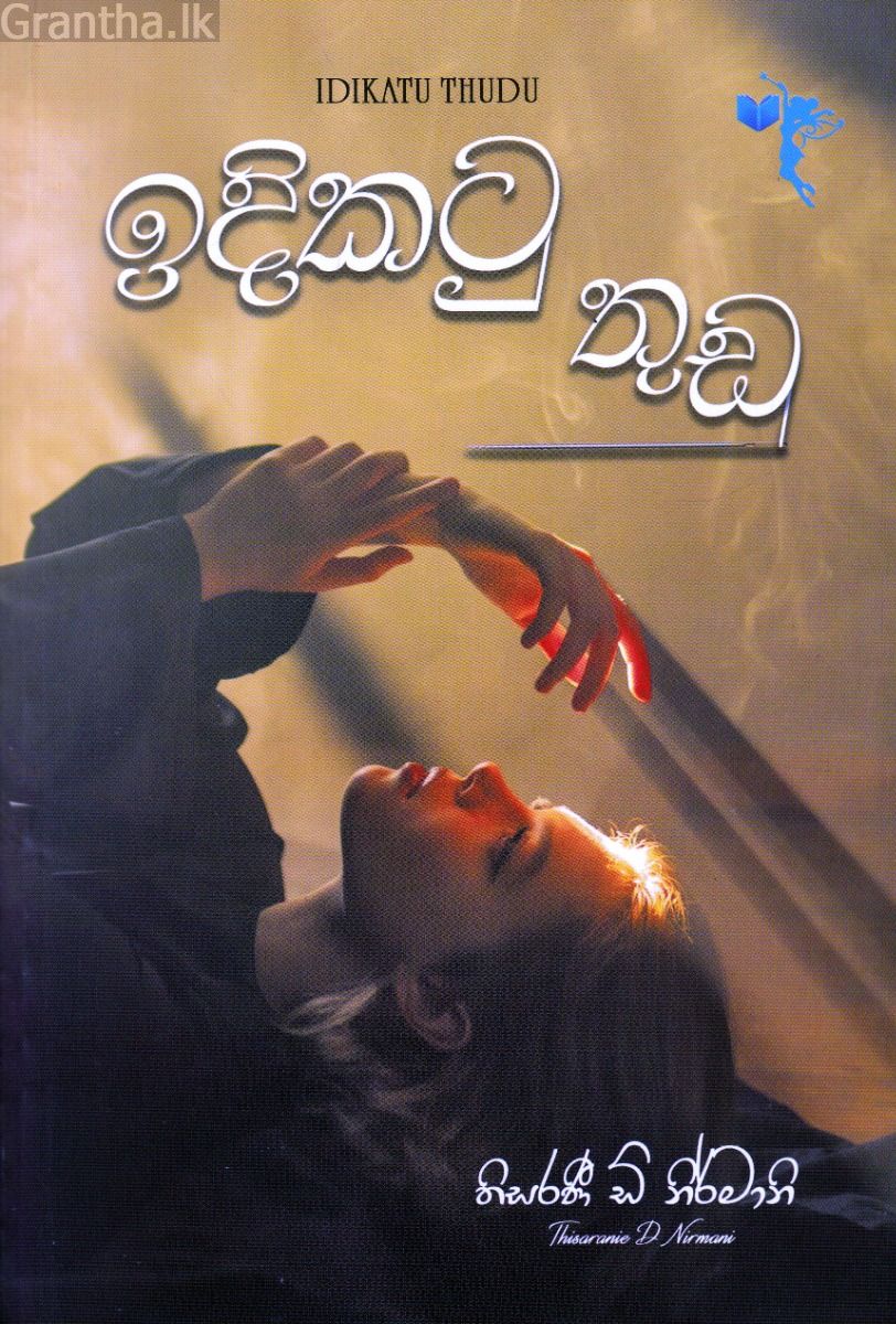 ඉදිකටු තුඩු