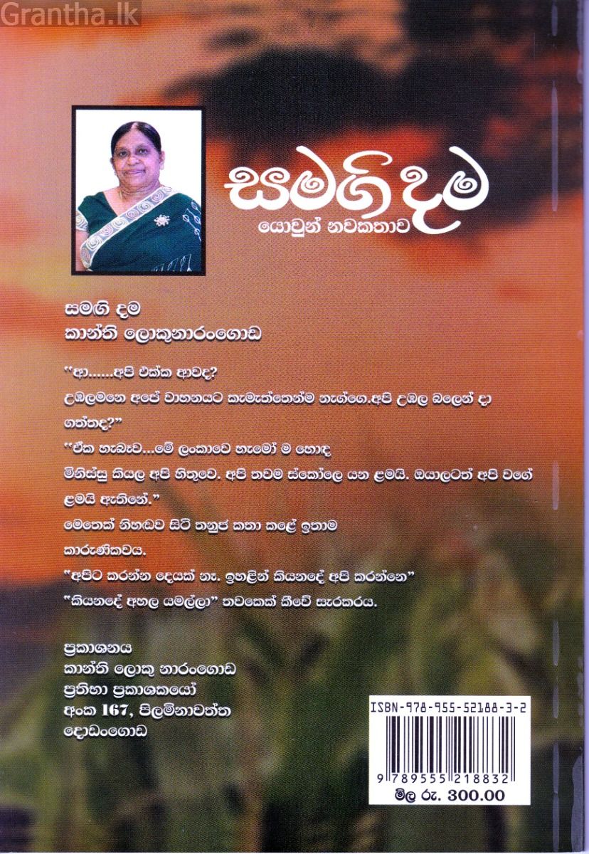 සමගිදම