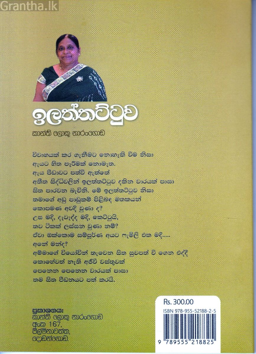ඉලත්තට්ටුව