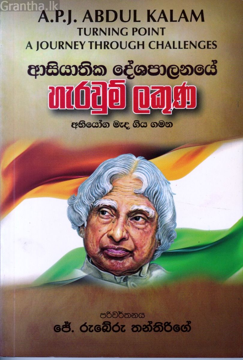 ආසියාතික දේශපාලනයේ හැරවුම් ලකුණ