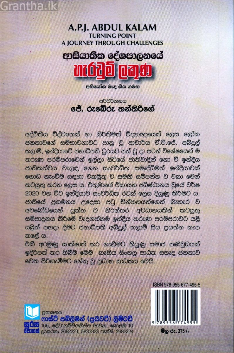 ආසියාතික දේශපාලනයේ හැරවුම් ලකුණ