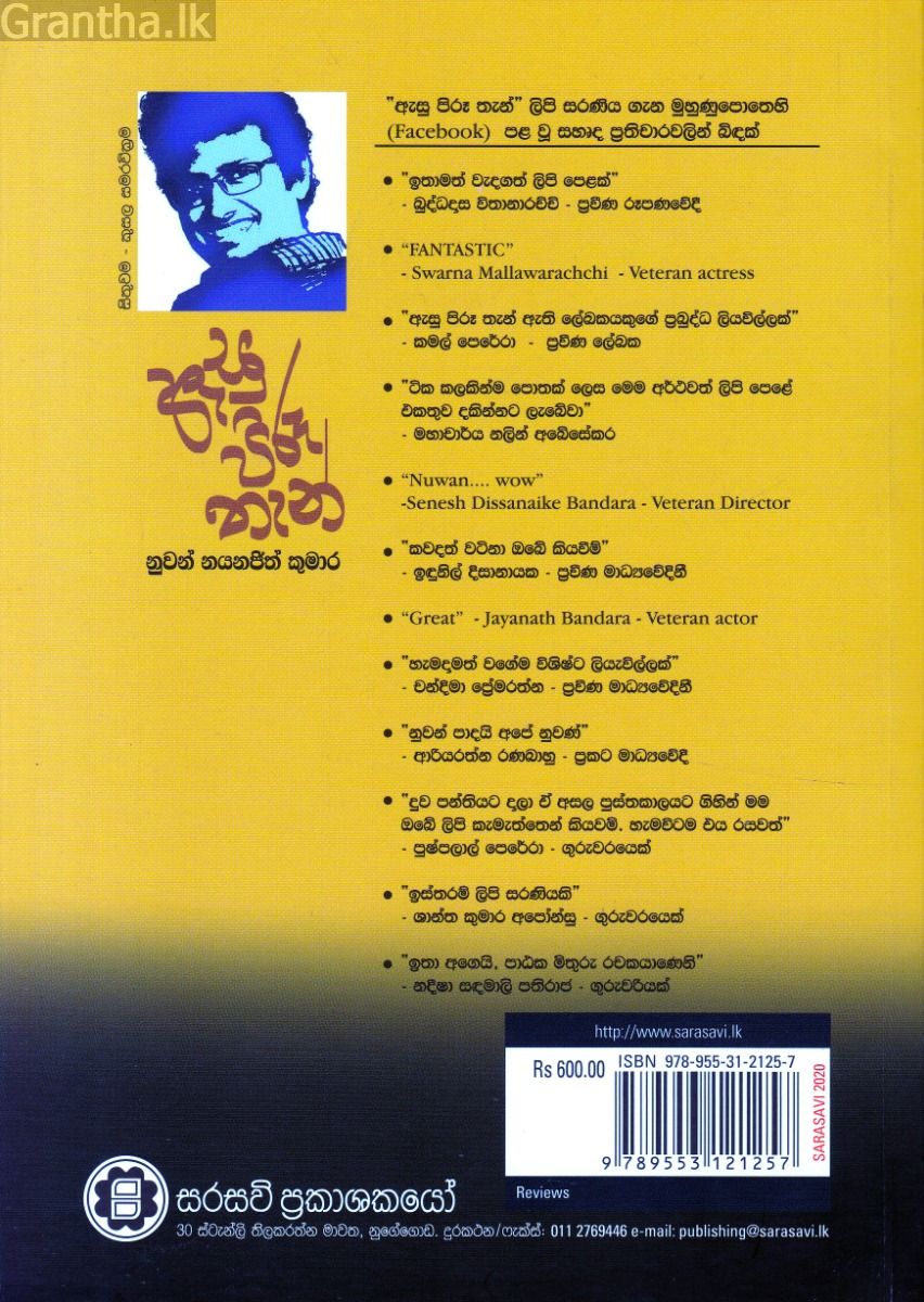 ඇසු පිරූ තැන්