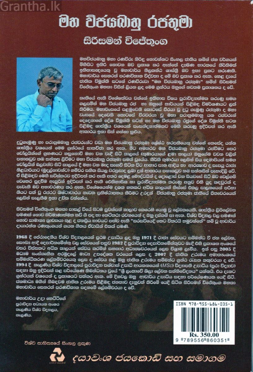 මහ විජයබාහු රජතුමා