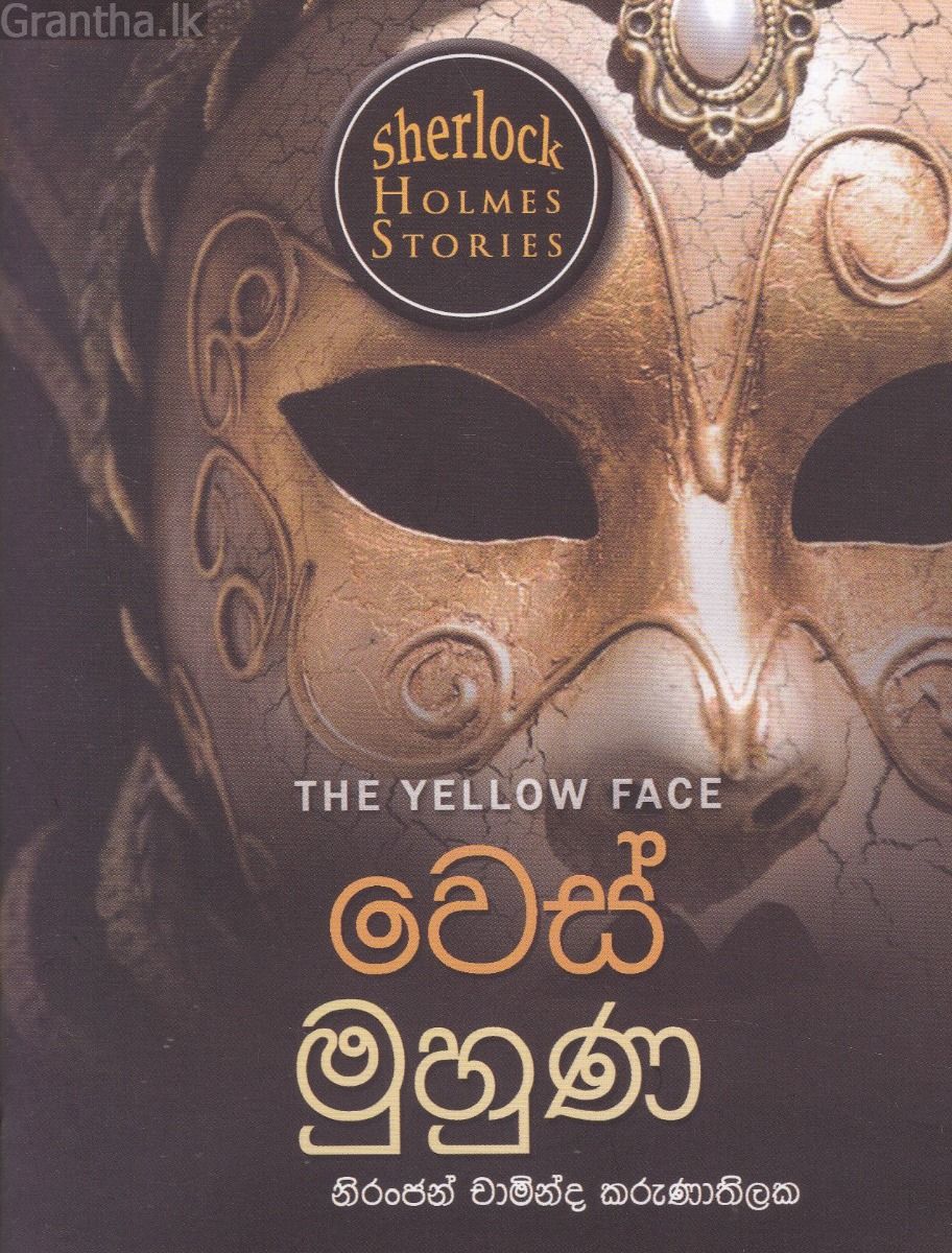 Sherlock Holmes Stories - වෙස් මුහුණ