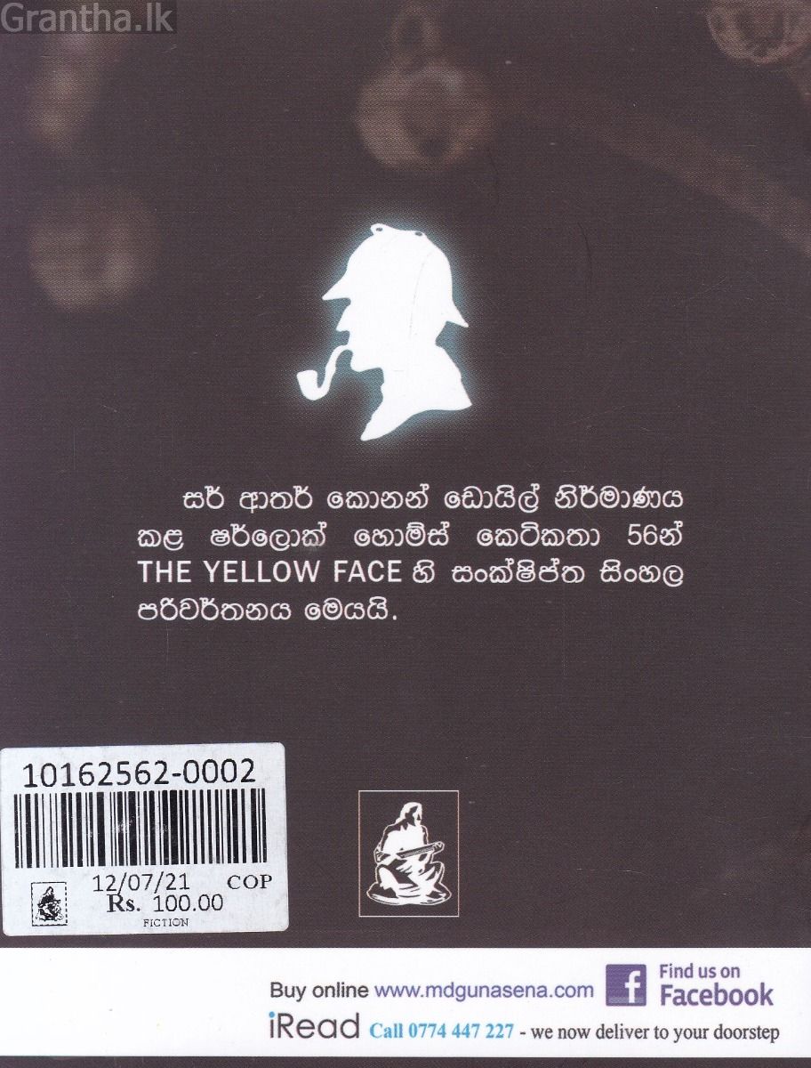 Sherlock Holmes Stories - වෙස් මුහුණ