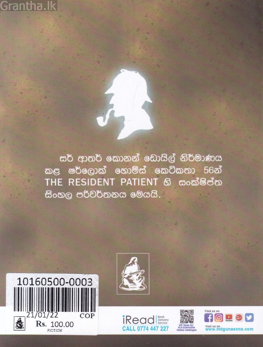 Sherlock Holmes Stories - මිනීමරු රෝගියා
