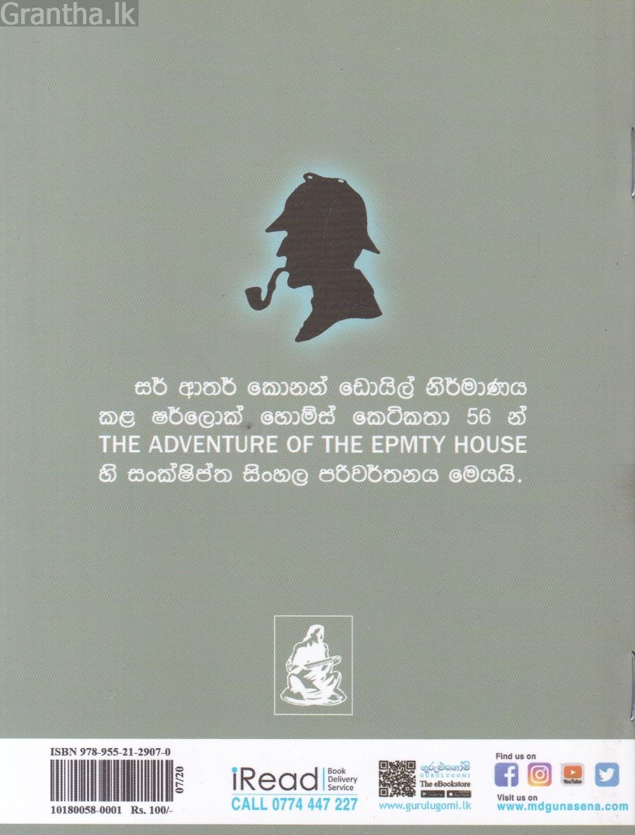 Sherlock Holmes Stories - පාළු නිවසේ අභිරහස් වික්‍රමය