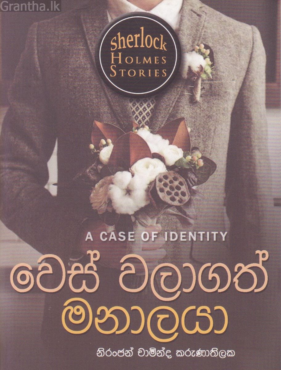 Sherlock Holmes Stories - වෙස් වලාගත් මනාලයා