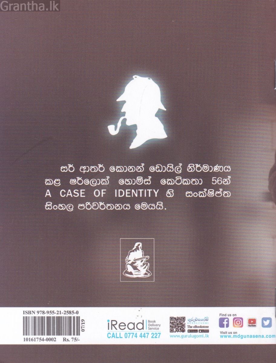 Sherlock Holmes Stories - වෙස් වලාගත් මනාලයා