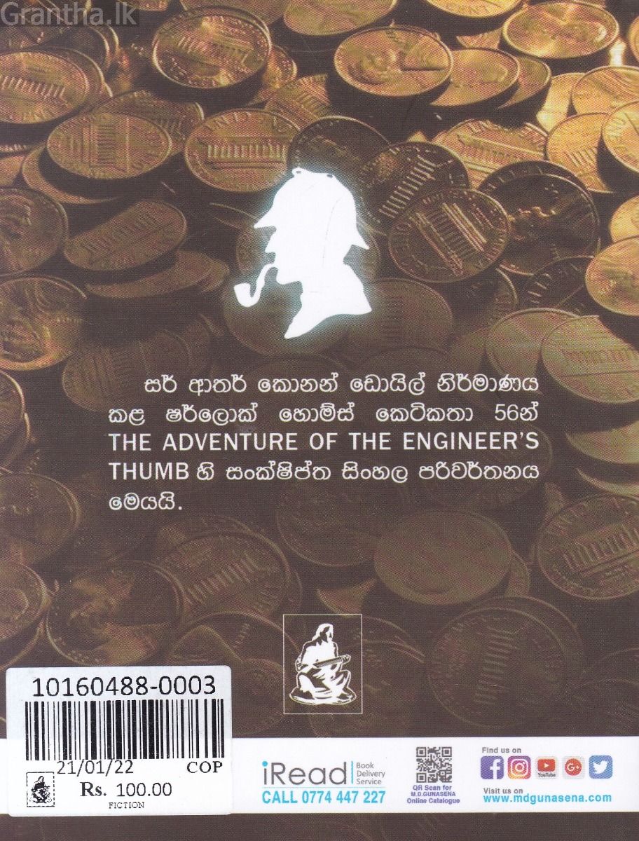 Sherlock Holmes Stories - හොර කාසි මැෂිම