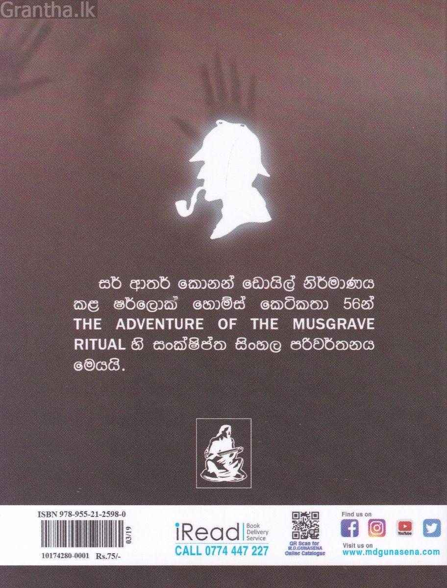 Sherlock Holmes Stories - ඇඹරුණු ඔටුන්න