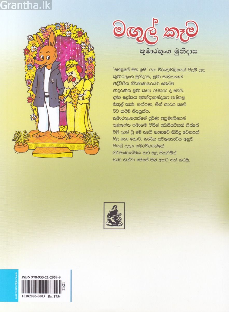 මඟුල් කෑම -  කළු සුදු පින්තූර සහිත