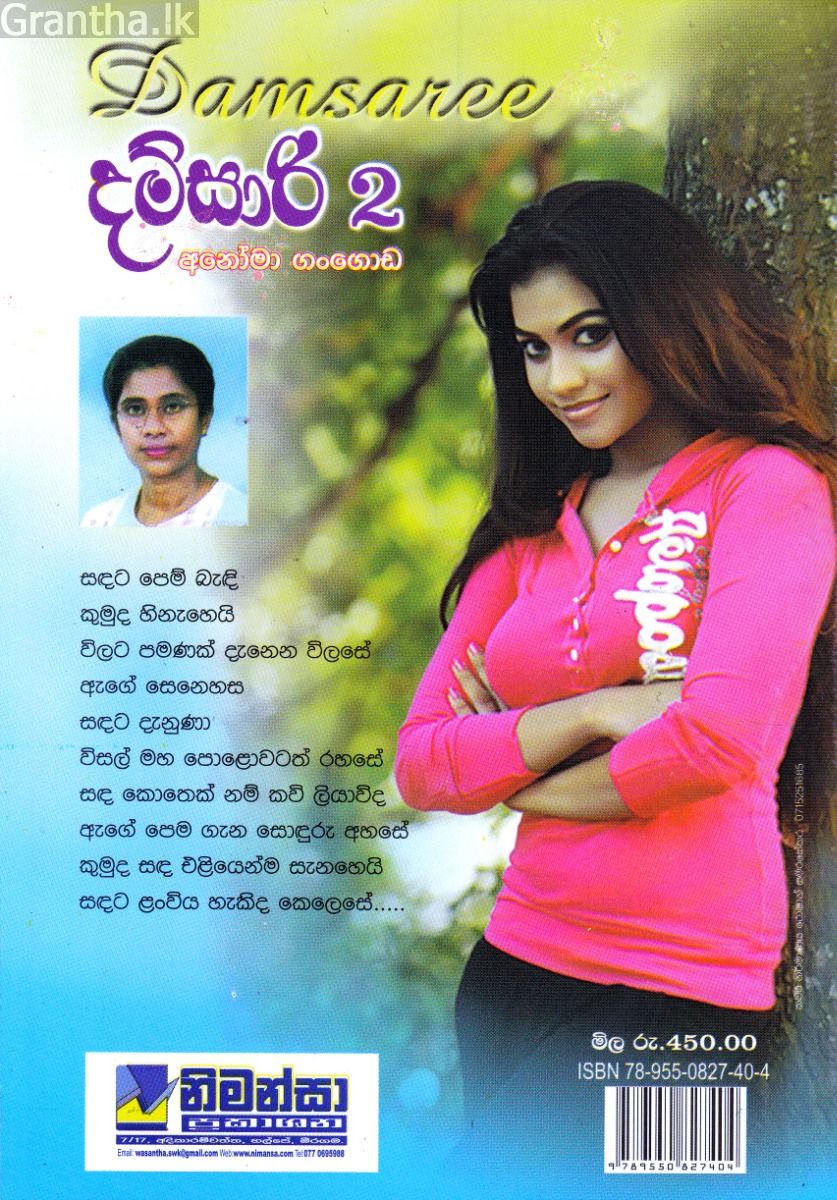 දම්සාරි 2