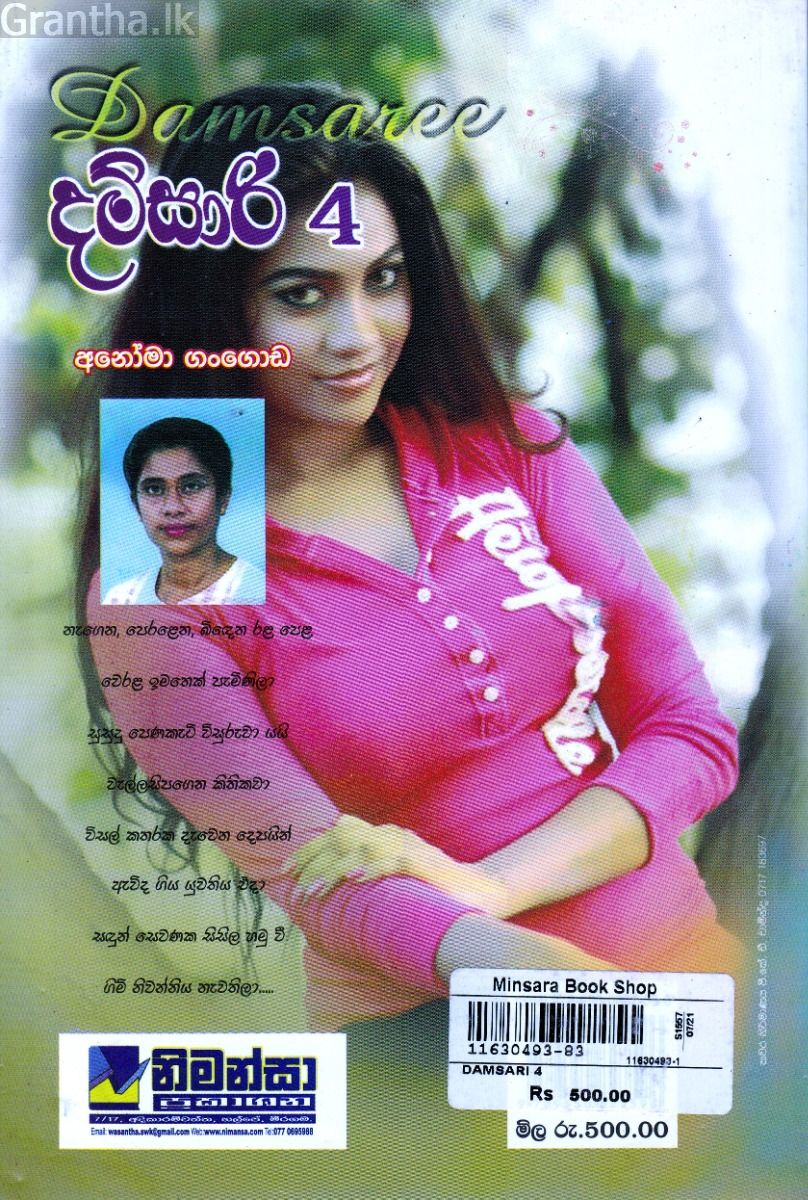 දම්සාරි 4