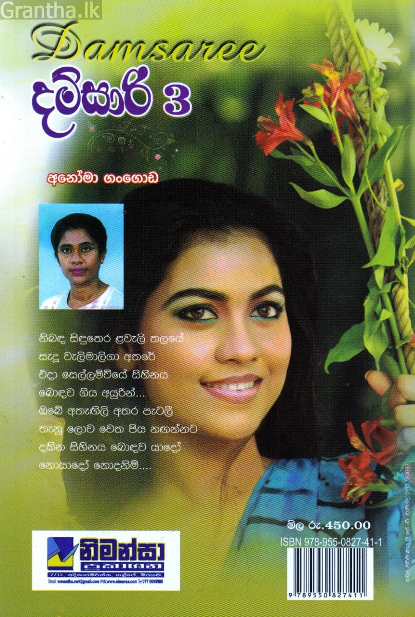 දම්සාරි 3