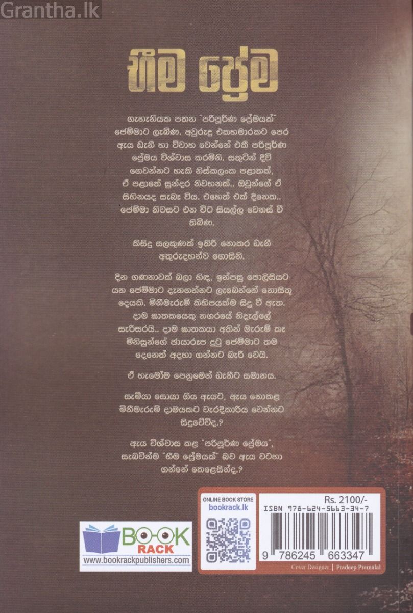 භීම ප්‍රේම