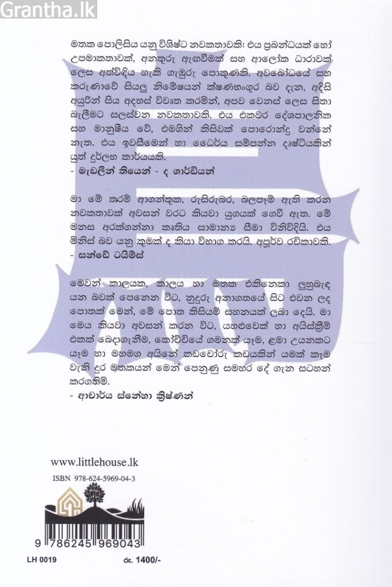 මතක පොලිසිය 