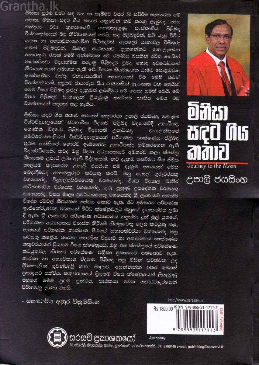 මිනිසා සඳට ගිය කතාව