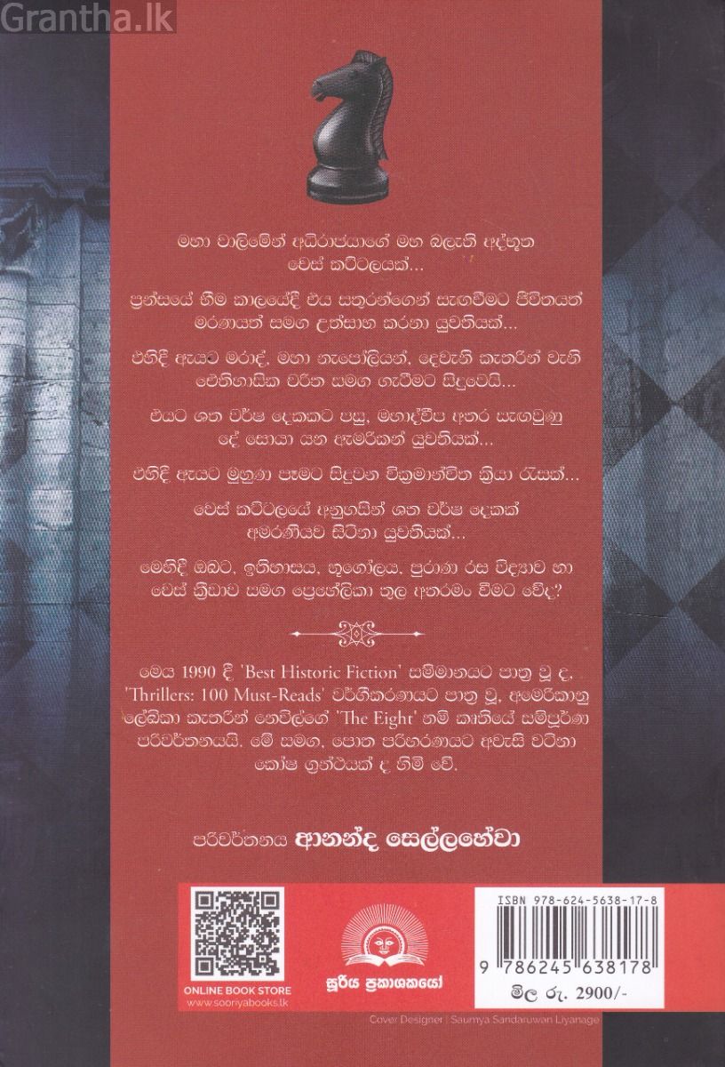 අෂ්ටවංකය