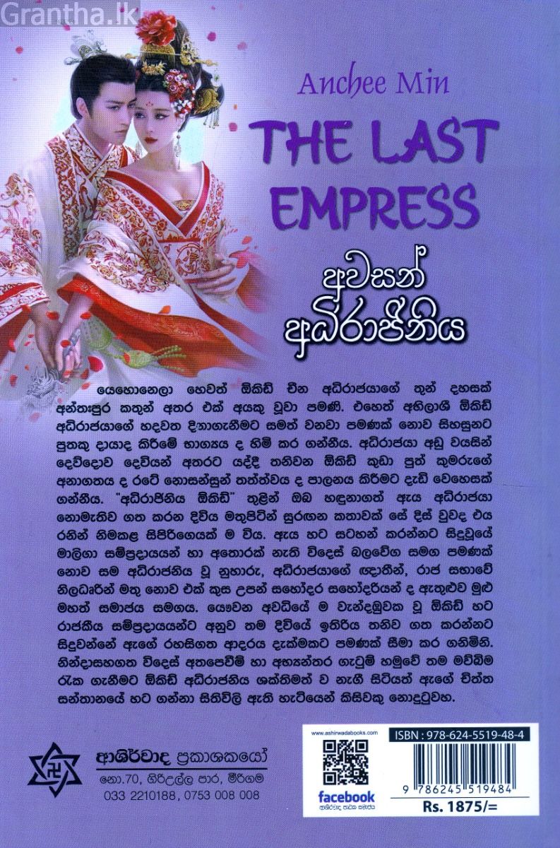 අවසන් අධිරාජිනිය