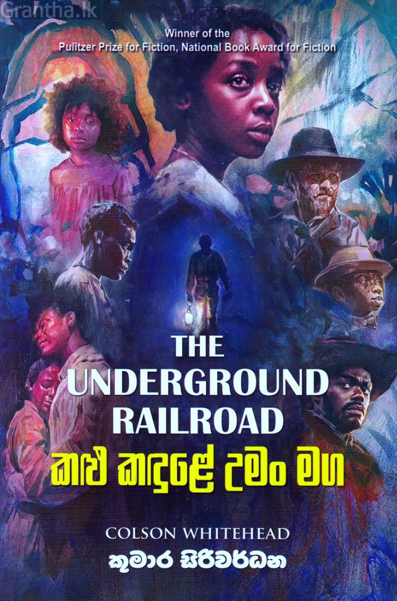 කළු කඳුළේ උමං මග