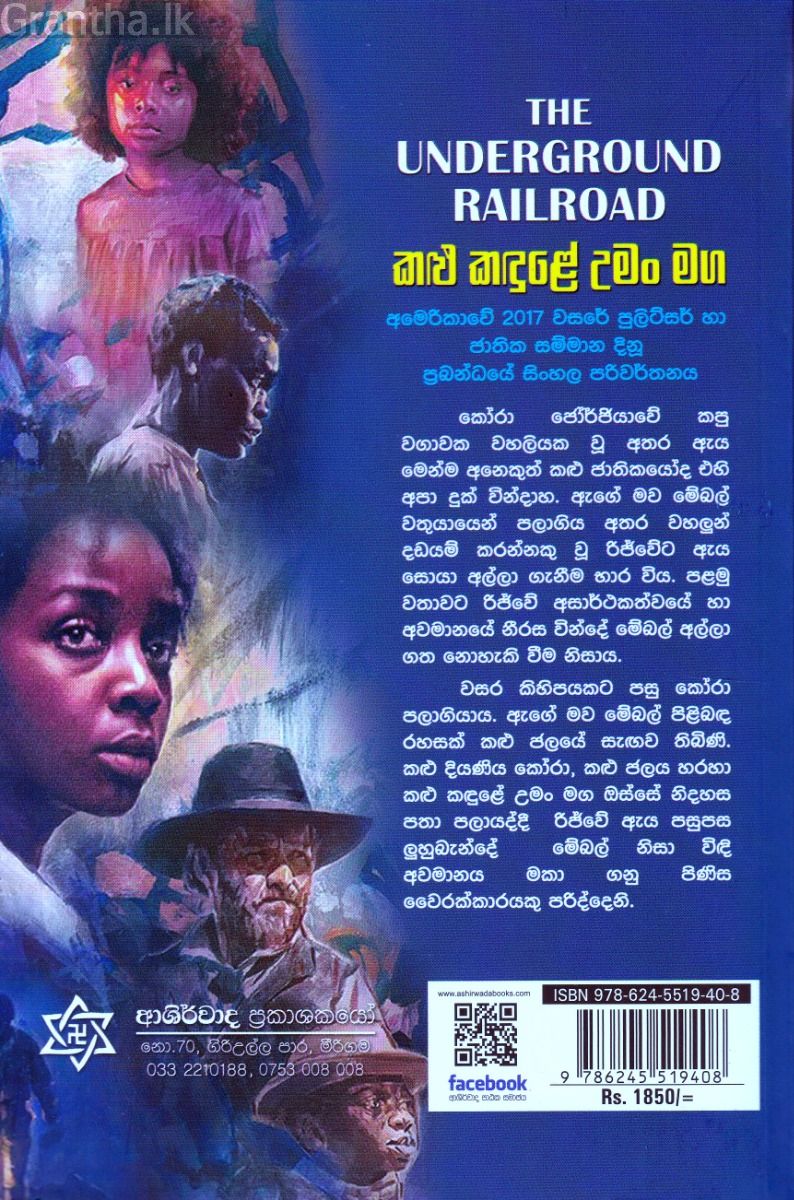 කළු කඳුළේ උමං මග