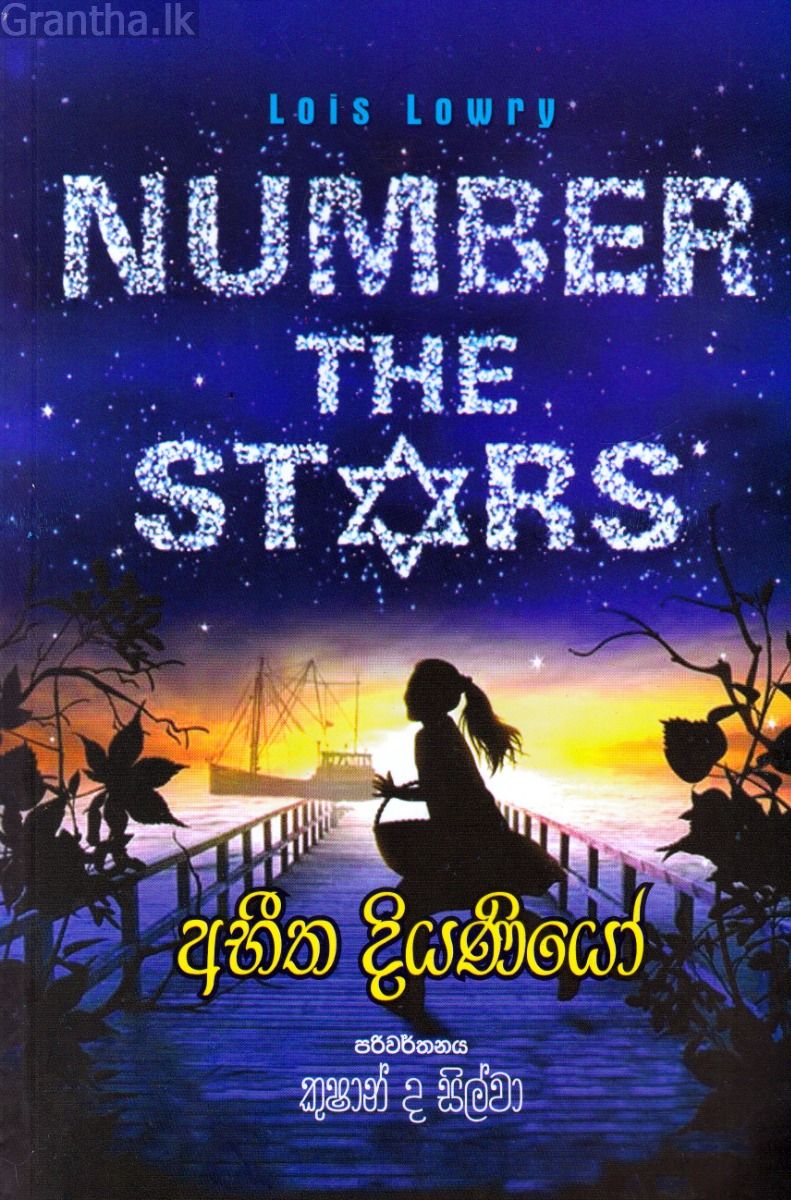 අභීත දියණියෝ