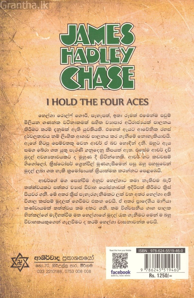 තුරුම්පු මගේ අතේ