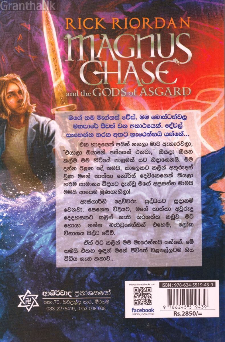 ගිම්හානයේ අසිපත