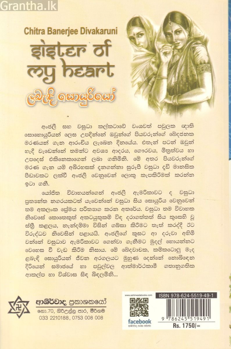 ලබැඳි සොයුරියෝ