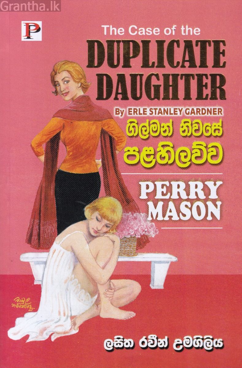 ගිල්මන් නිවසේ පළහිලව්ව