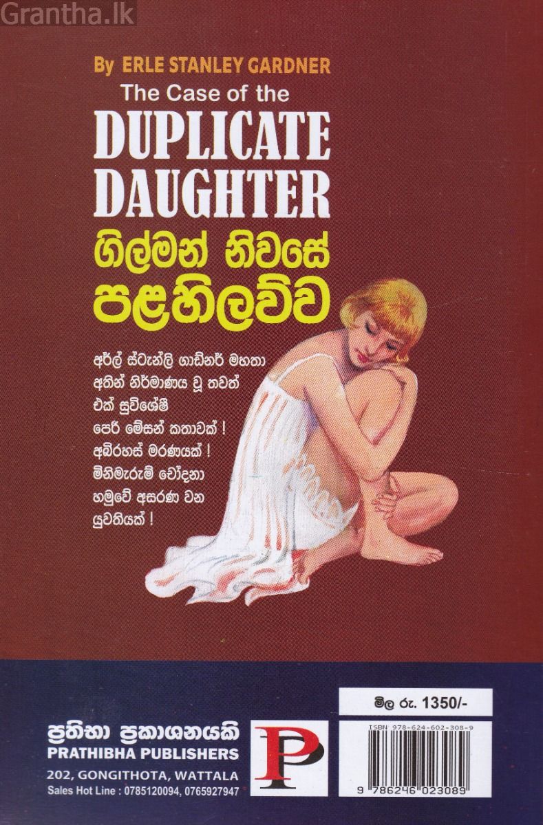ගිල්මන් නිවසේ පළහිලව්ව