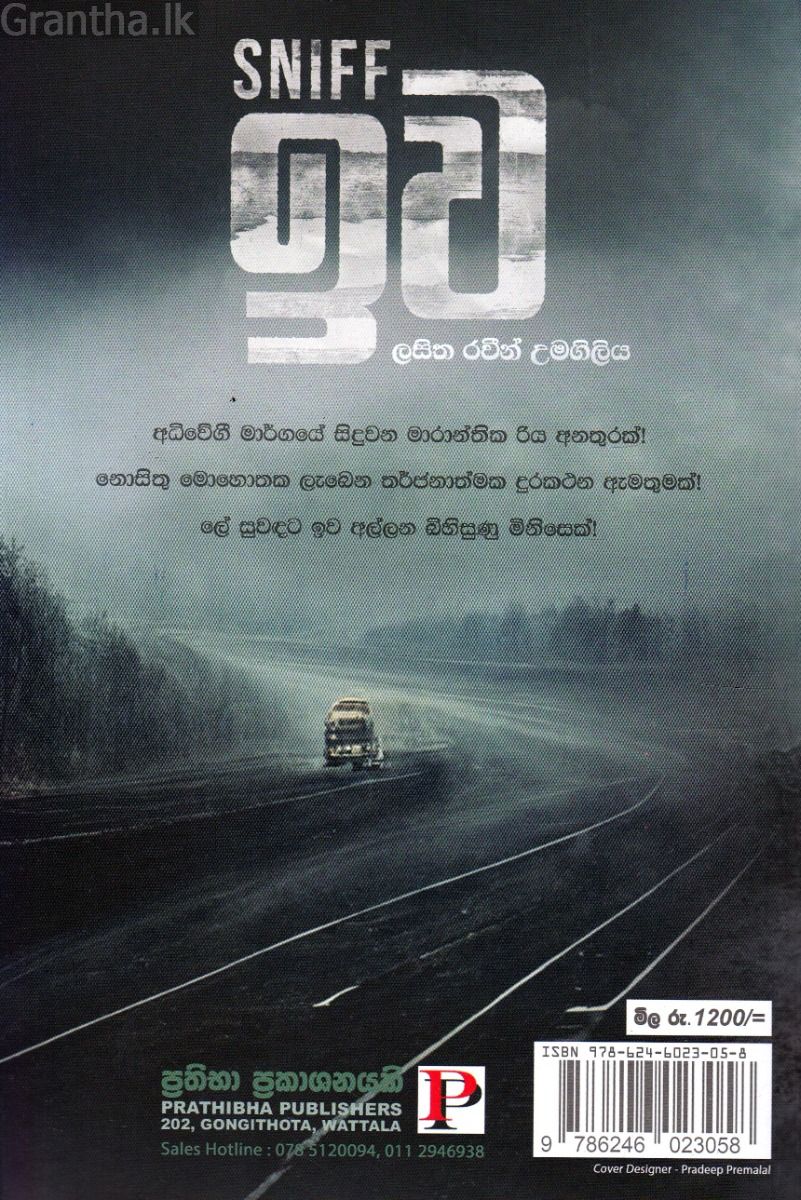 ඉව
