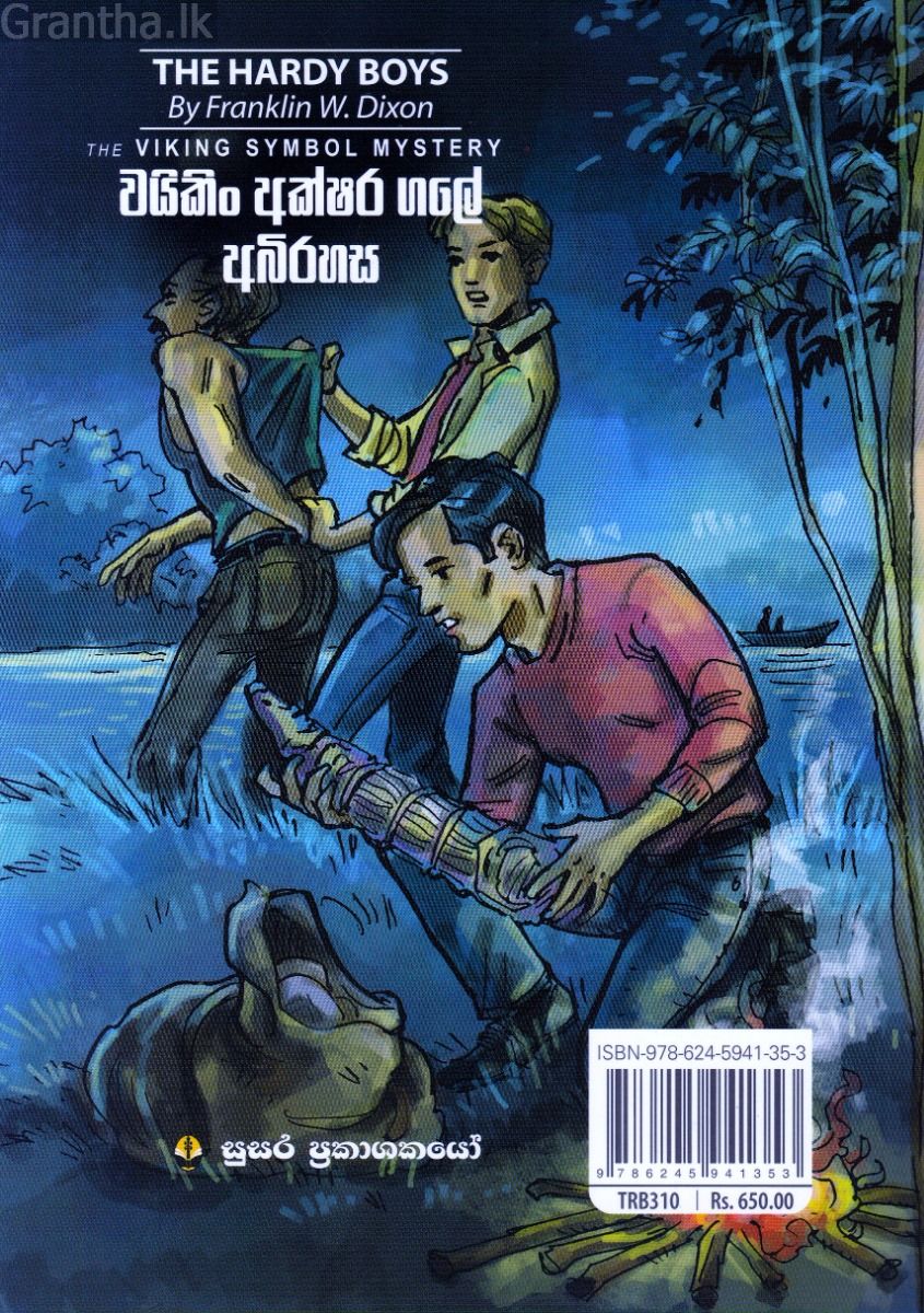 වයිකිං අක්ෂර ගලේ අබිරහස