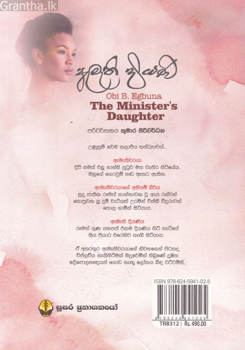 ඇමැති දියණි