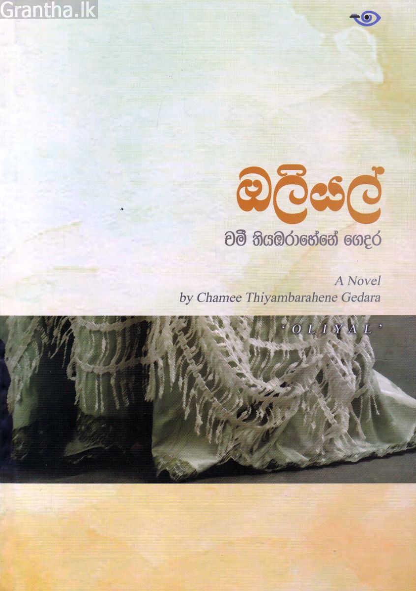 ඔලියල්