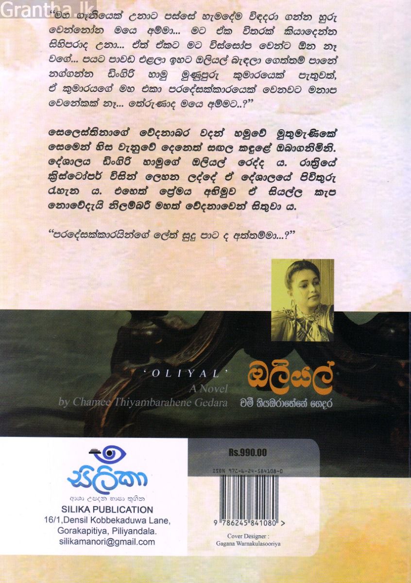 ඔලියල්