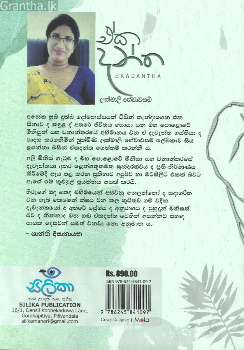 ඒක දන්ත