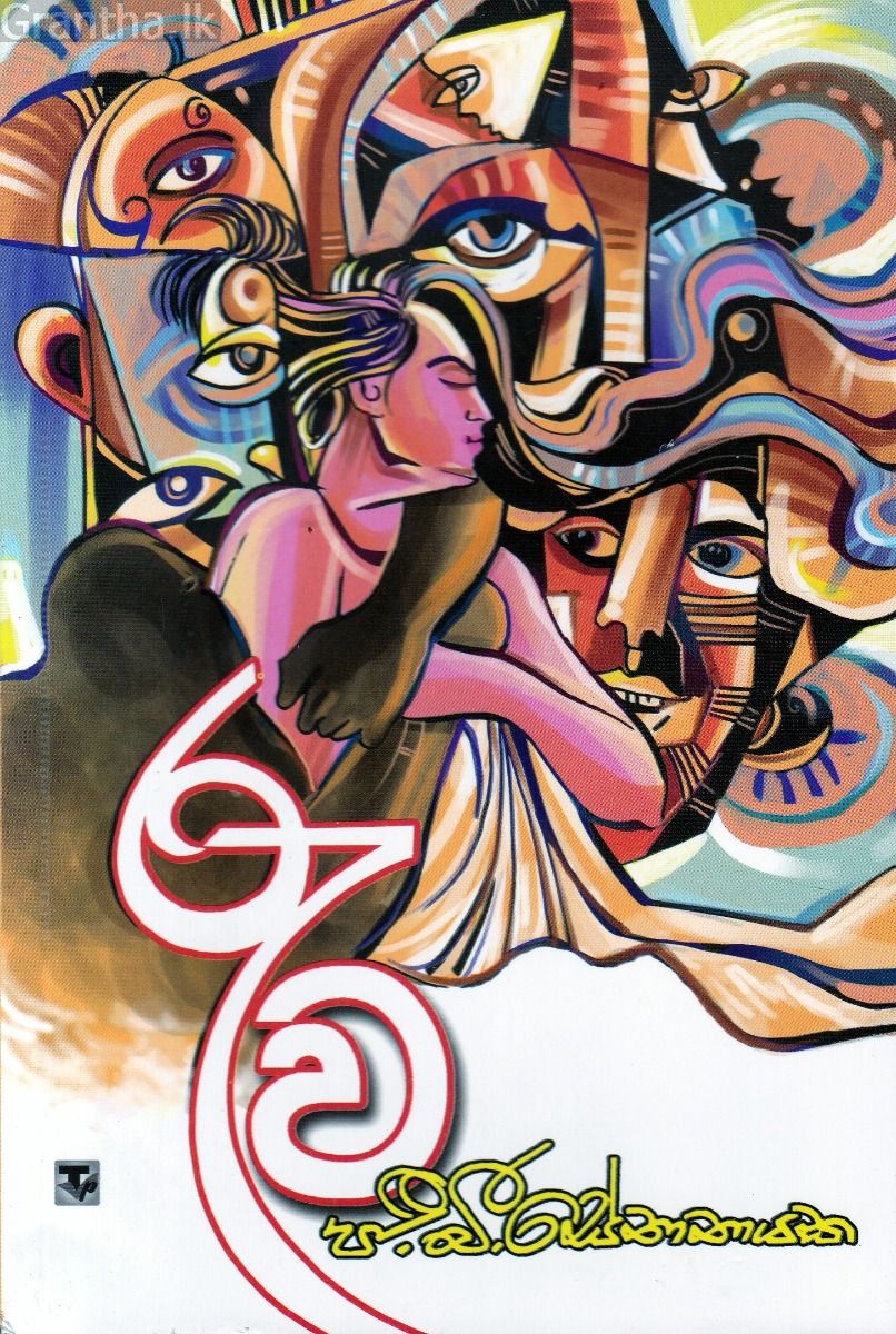 රුව