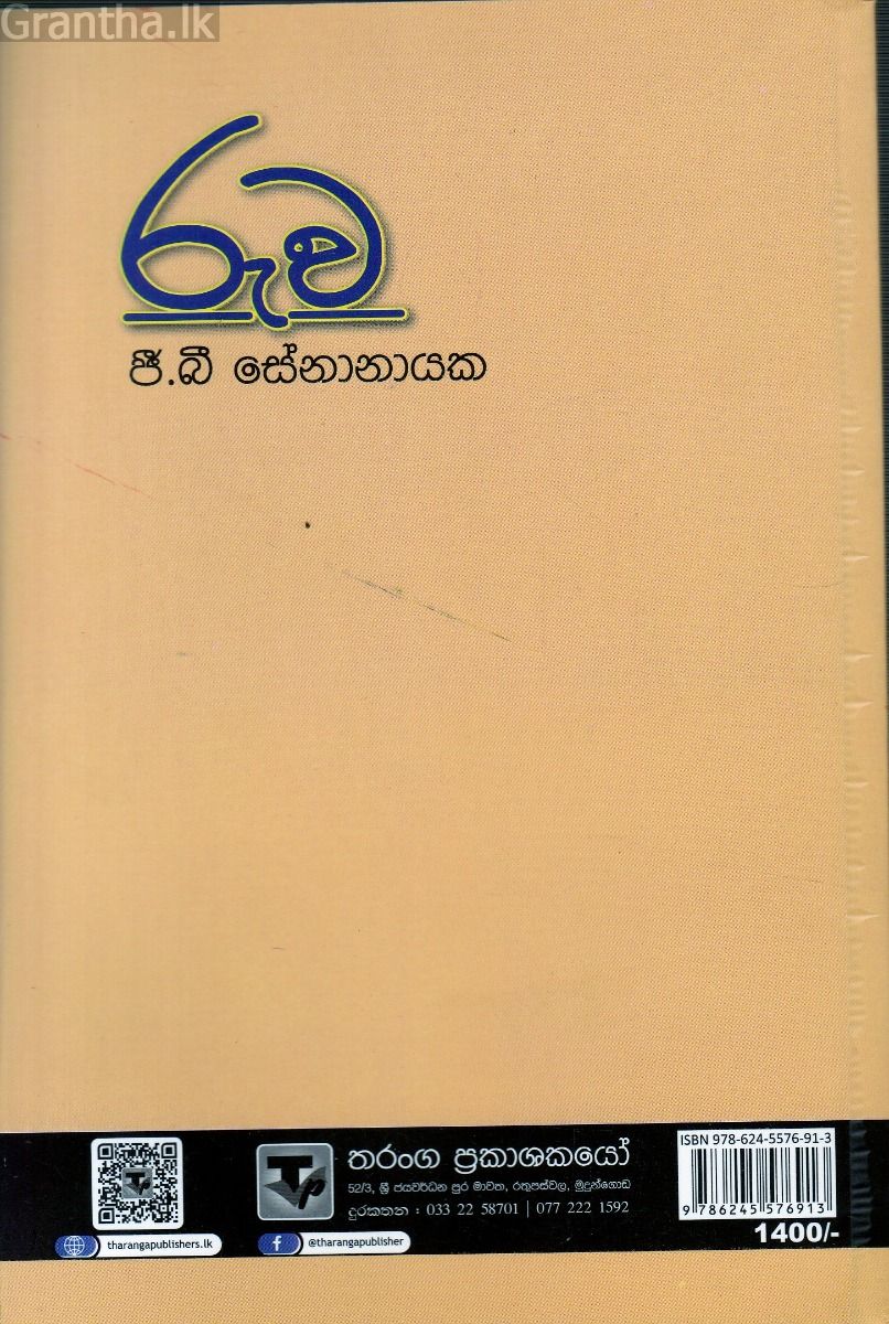 රුව