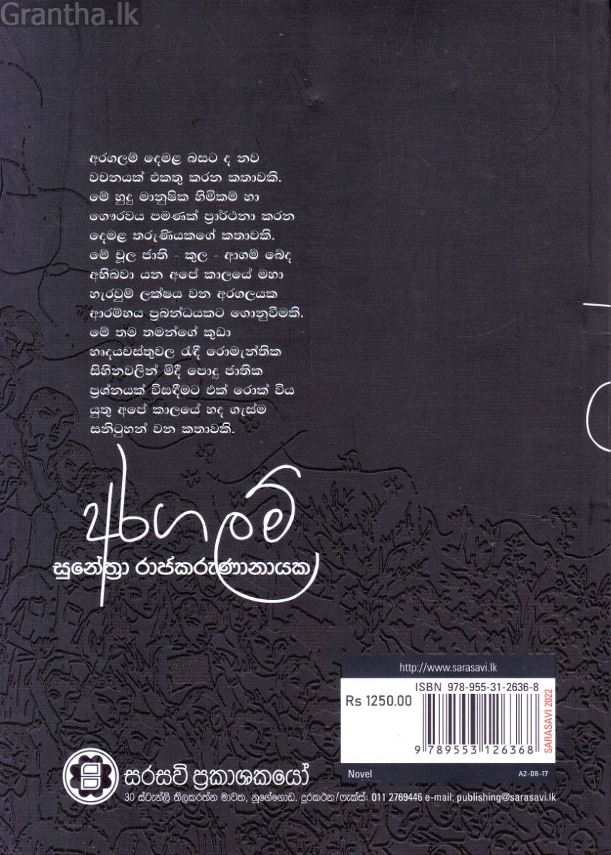අරගලම්