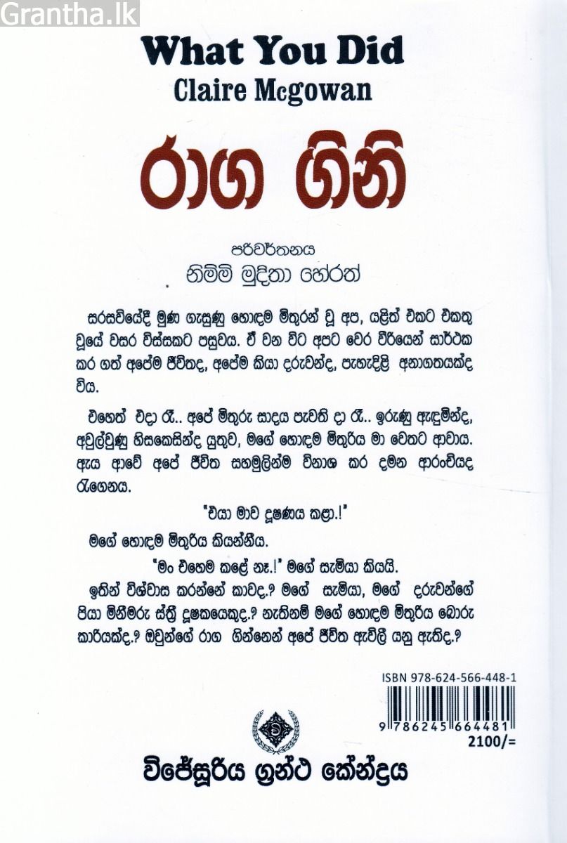 රාග ගිනි
