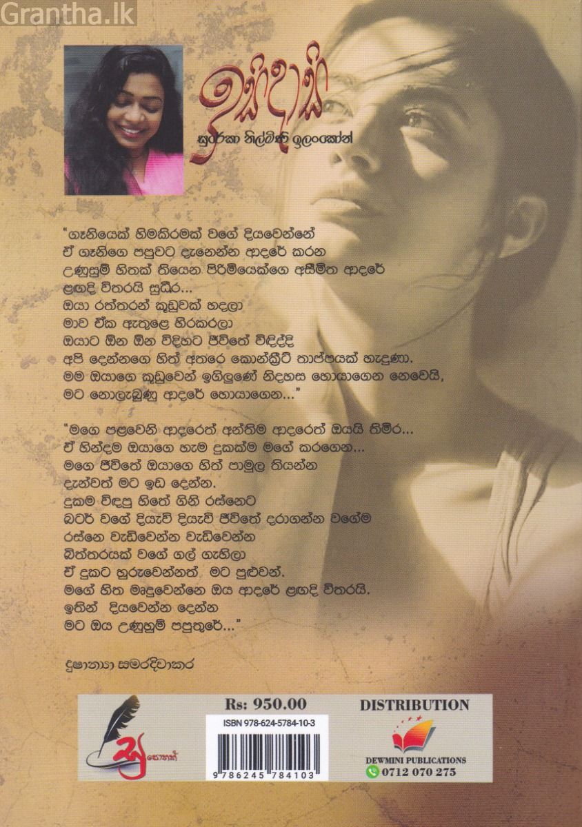 ඉසිදාසි