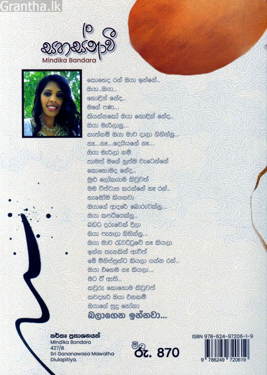 සහස්නාවී