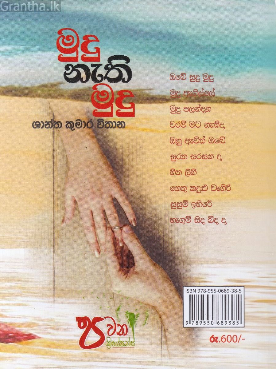 මුදු නැති මුදු