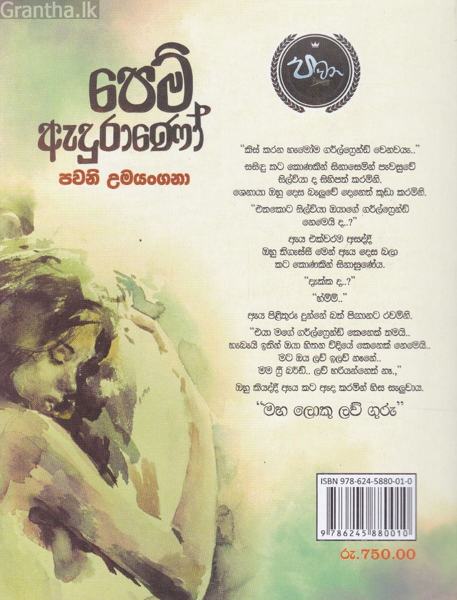 පෙම් ඇදුරාණෝ